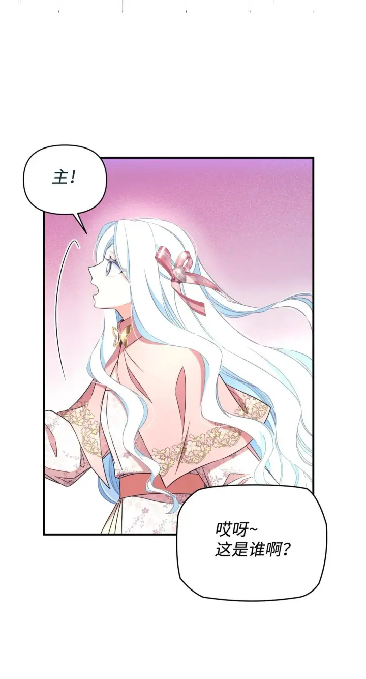 漫画《我要成为这监禁游戏的女主》39 少女的守护第42张图