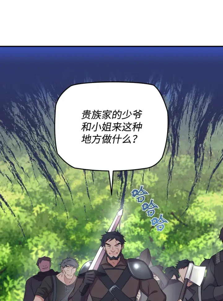漫画《我要成为这监禁游戏的女主》39 少女的守护第43张图