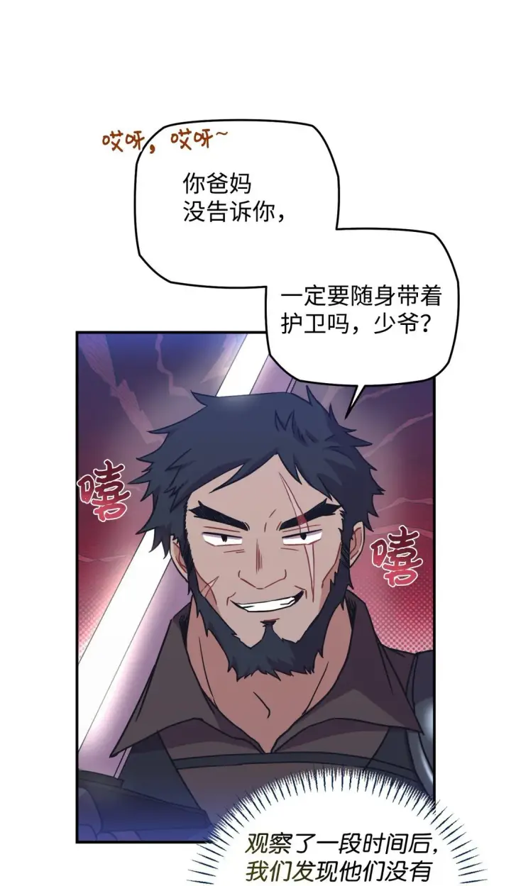 漫画《我要成为这监禁游戏的女主》39 少女的守护第46张图