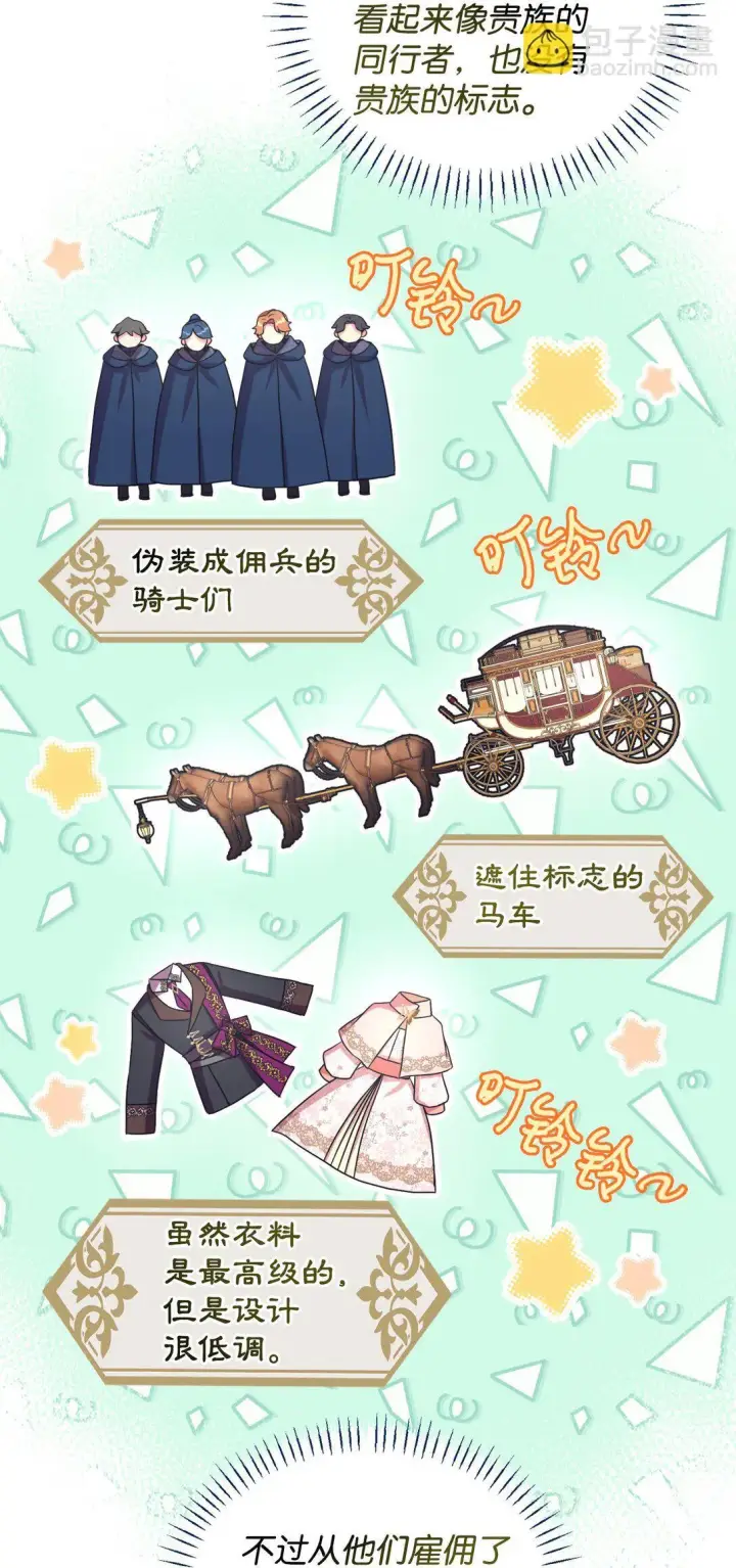 漫画《我要成为这监禁游戏的女主》39 少女的守护第47张图