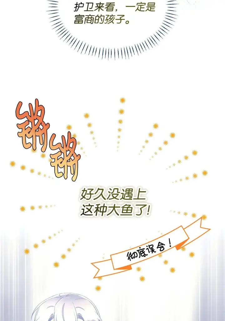 漫画《我要成为这监禁游戏的女主》39 少女的守护第48张图