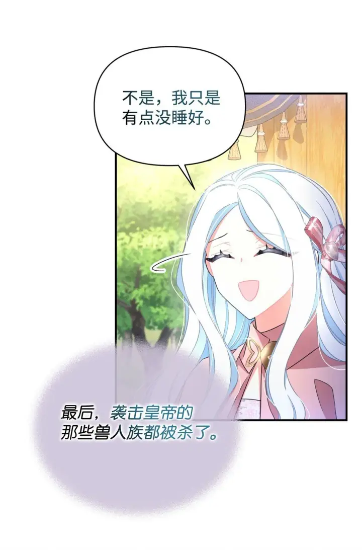 漫画《我要成为这监禁游戏的女主》39 少女的守护第5张图