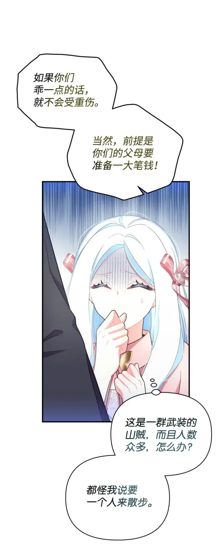 漫画《我要成为这监禁游戏的女主》39 少女的守护第50张图