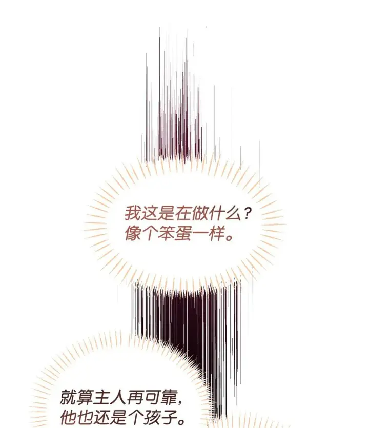 漫画《我要成为这监禁游戏的女主》39 少女的守护第53张图