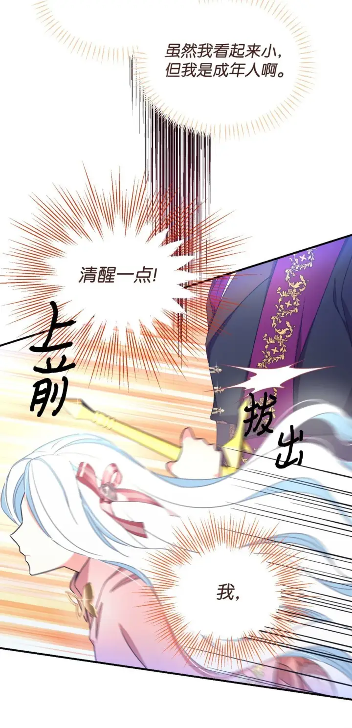 漫画《我要成为这监禁游戏的女主》39 少女的守护第54张图