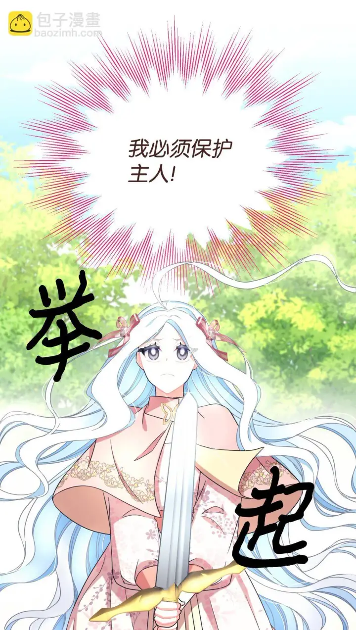漫画《我要成为这监禁游戏的女主》39 少女的守护第55张图