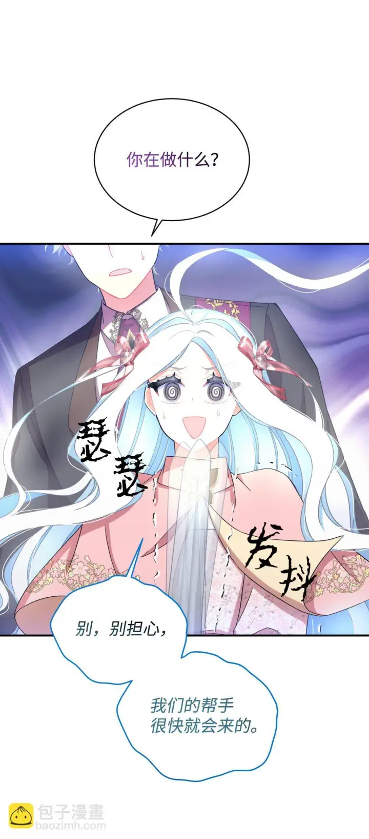 漫画《我要成为这监禁游戏的女主》39 少女的守护第57张图