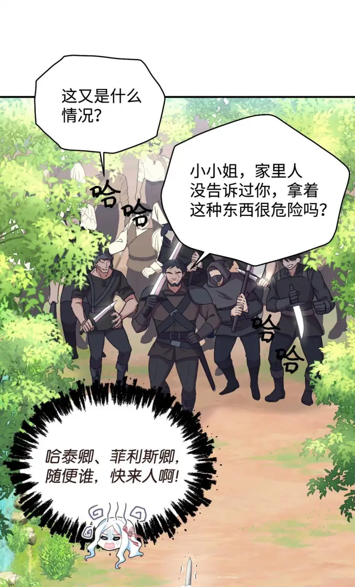 漫画《我要成为这监禁游戏的女主》39 少女的守护第58张图