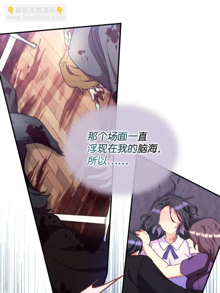 漫画《我要成为这监禁游戏的女主》39 少女的守护第6张图