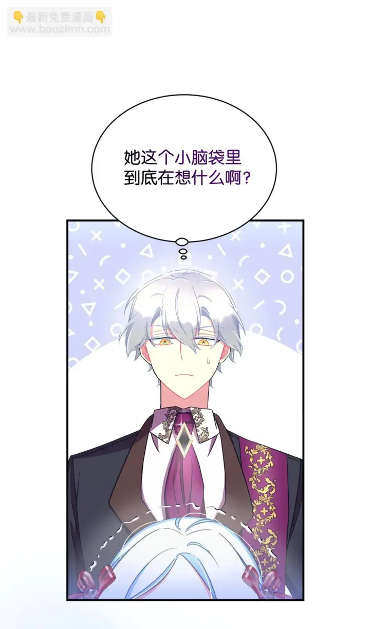 漫画《我要成为这监禁游戏的女主》39 少女的守护第60张图