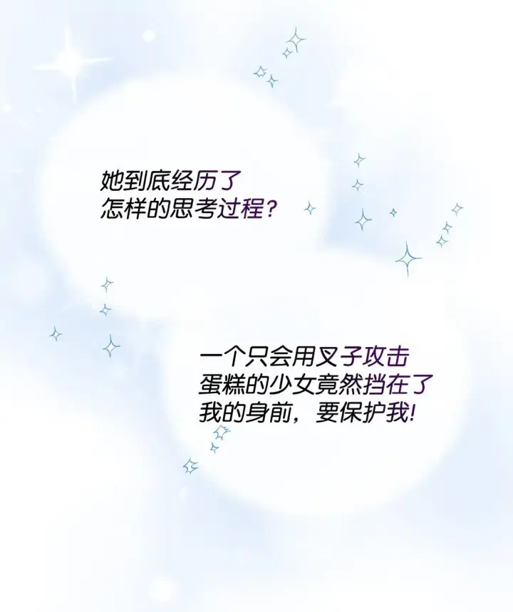 漫画《我要成为这监禁游戏的女主》39 少女的守护第61张图
