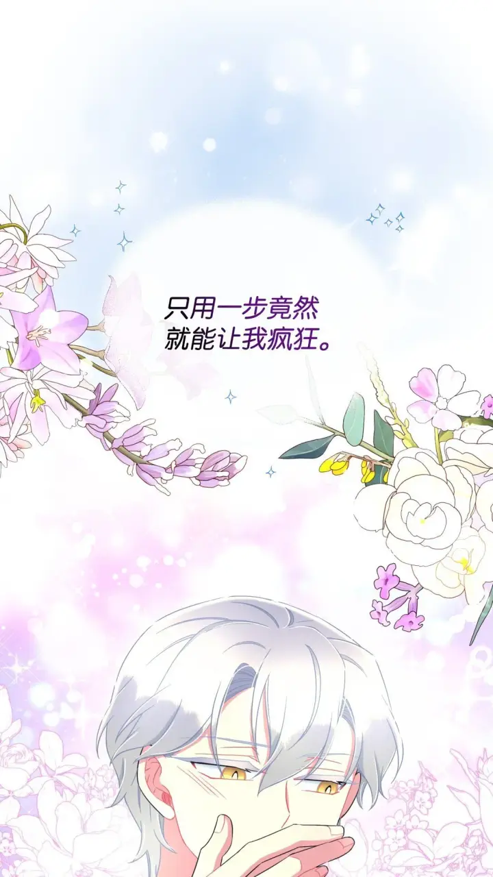 漫画《我要成为这监禁游戏的女主》39 少女的守护第63张图
