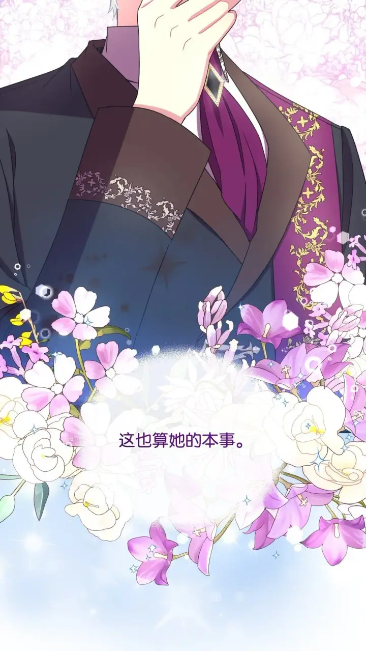 漫画《我要成为这监禁游戏的女主》39 少女的守护第64张图