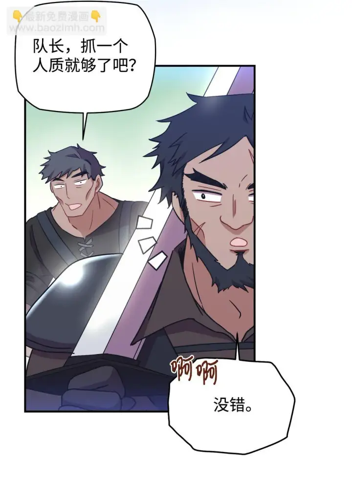 漫画《我要成为这监禁游戏的女主》39 少女的守护第65张图