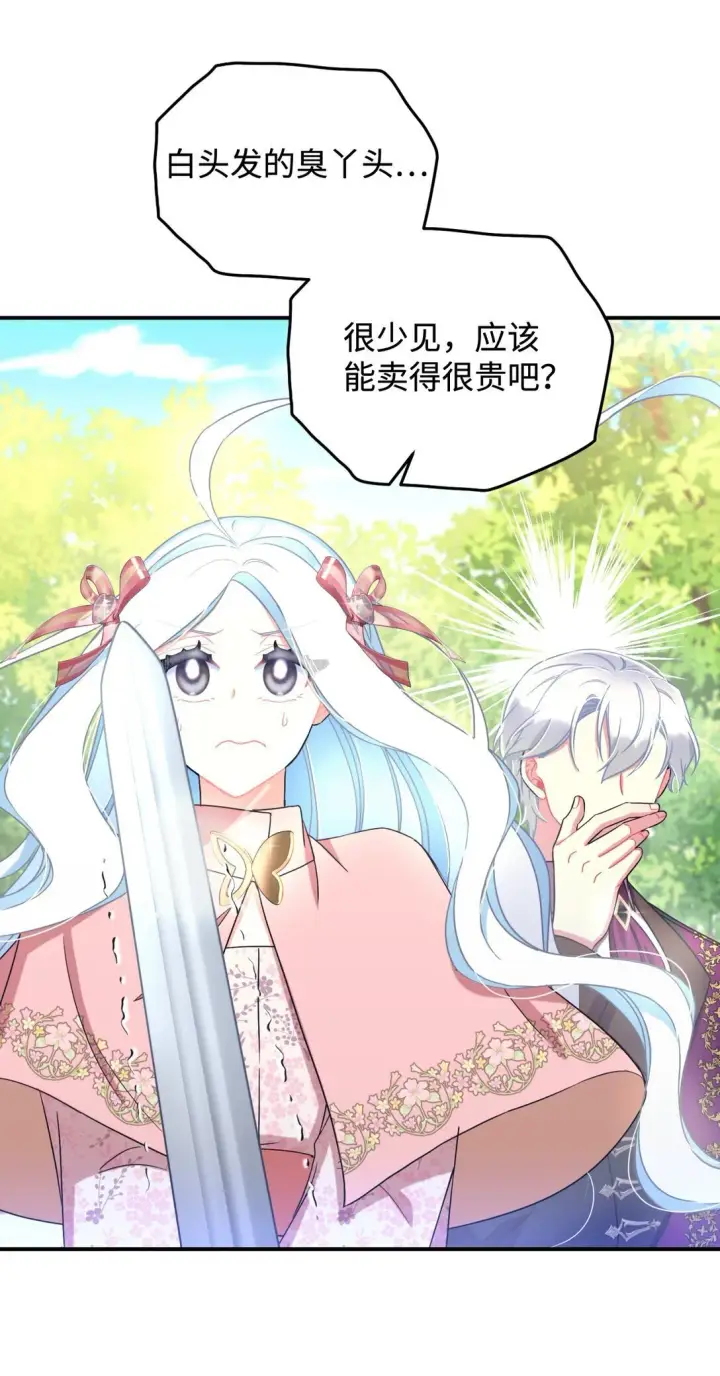漫画《我要成为这监禁游戏的女主》39 少女的守护第66张图