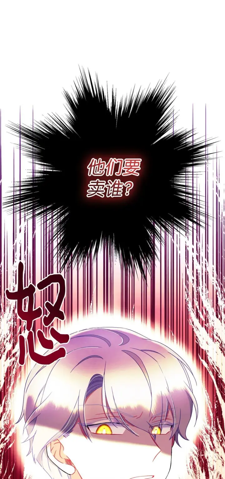 漫画《我要成为这监禁游戏的女主》39 少女的守护第68张图