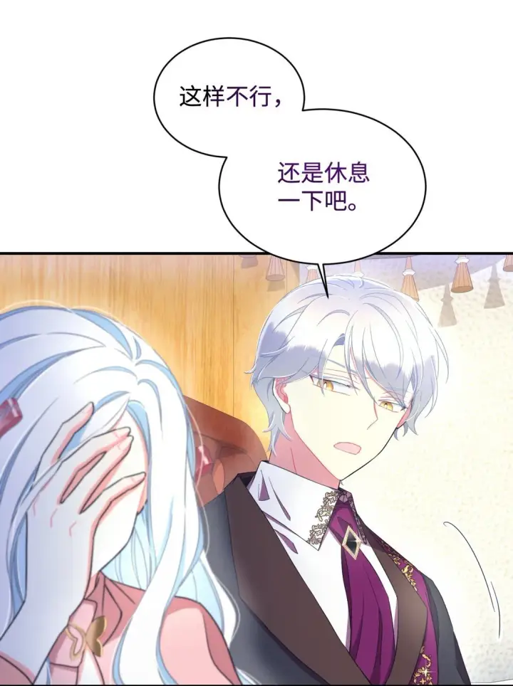 漫画《我要成为这监禁游戏的女主》39 少女的守护第8张图