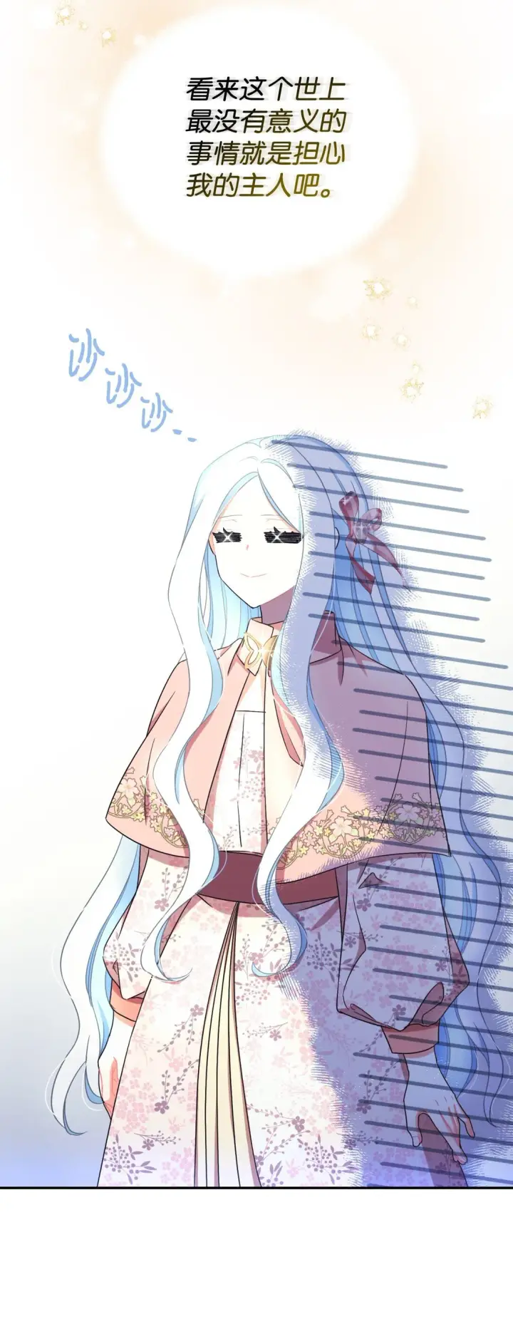漫画《我要成为这监禁游戏的女主》40 醉酒吻第14张图