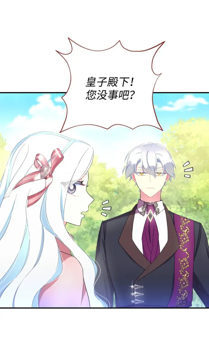 漫画《我要成为这监禁游戏的女主》40 醉酒吻第15张图