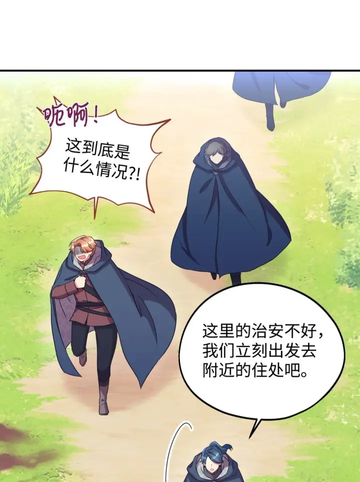 漫画《我要成为这监禁游戏的女主》40 醉酒吻第16张图