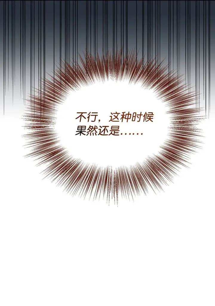 漫画《我要成为这监禁游戏的女主》40 醉酒吻第28张图