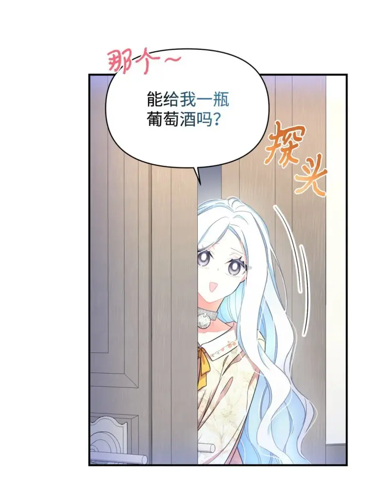 漫画《我要成为这监禁游戏的女主》40 醉酒吻第31张图