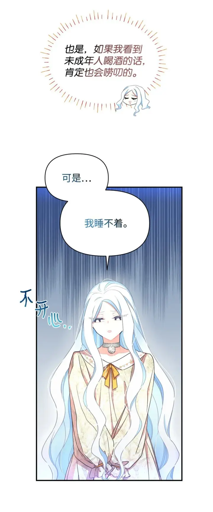 漫画《我要成为这监禁游戏的女主》40 醉酒吻第33张图