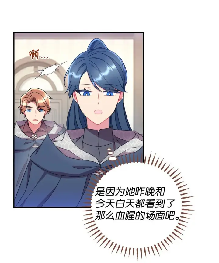 漫画《我要成为这监禁游戏的女主》40 醉酒吻第34张图