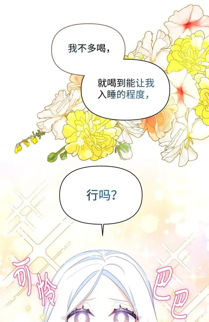 漫画《我要成为这监禁游戏的女主》40 醉酒吻第35张图