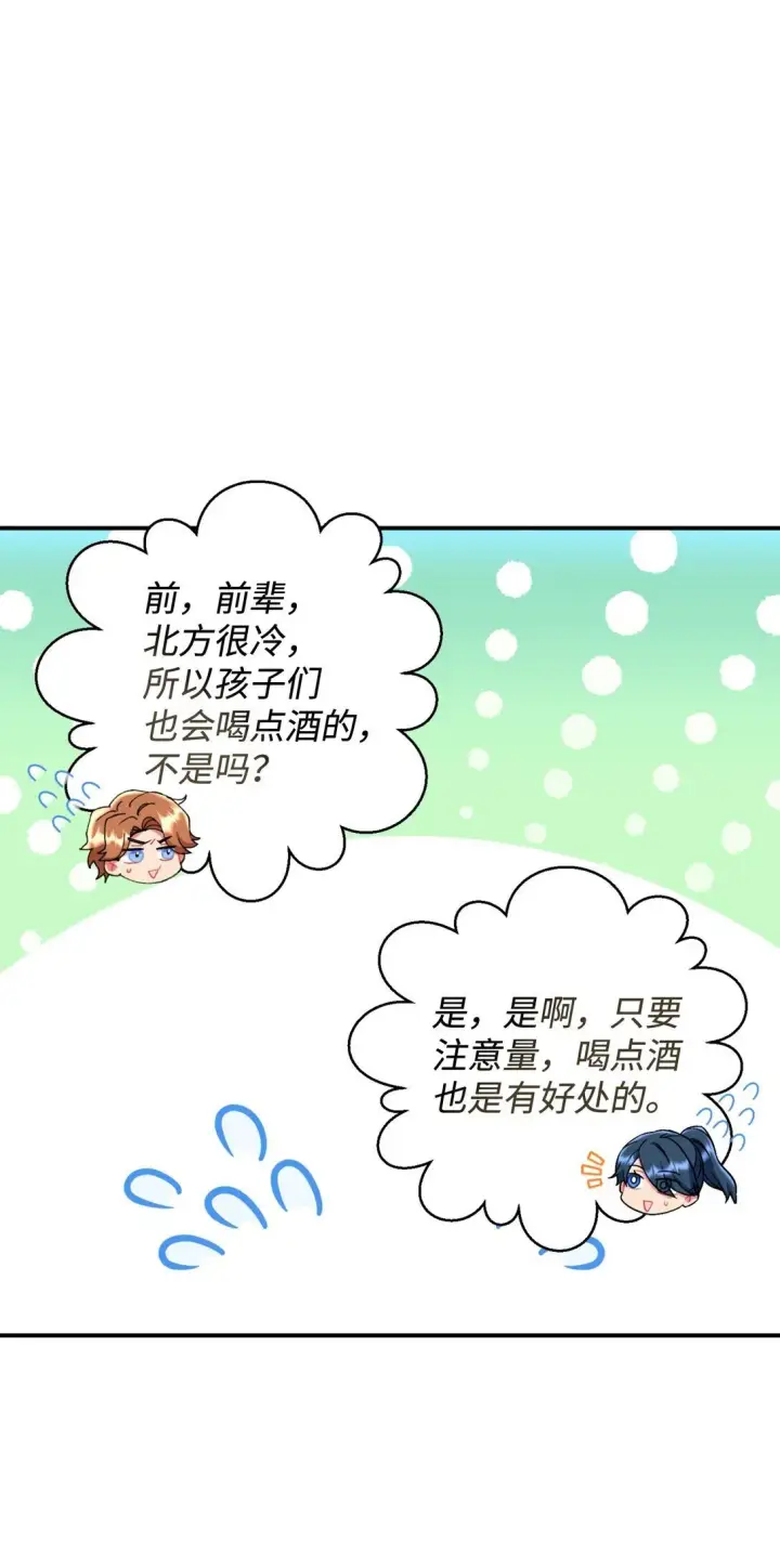 漫画《我要成为这监禁游戏的女主》40 醉酒吻第38张图