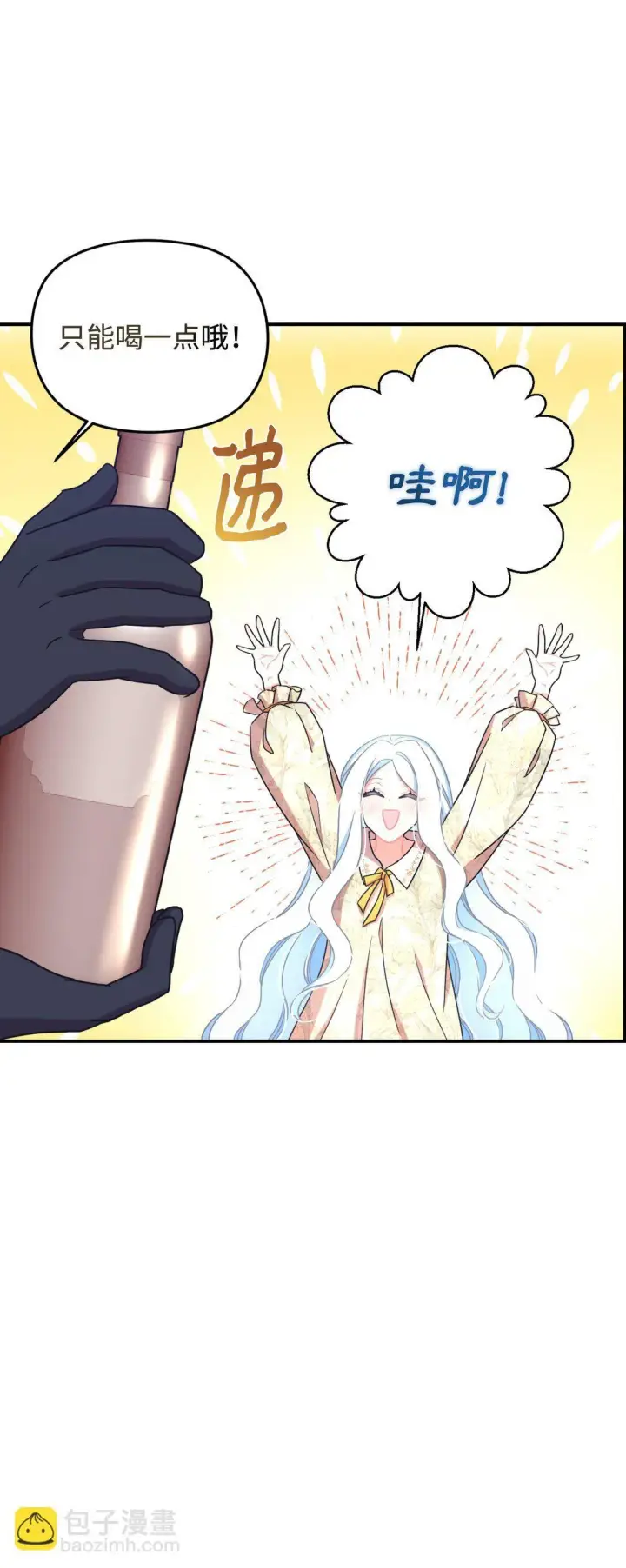 漫画《我要成为这监禁游戏的女主》40 醉酒吻第39张图