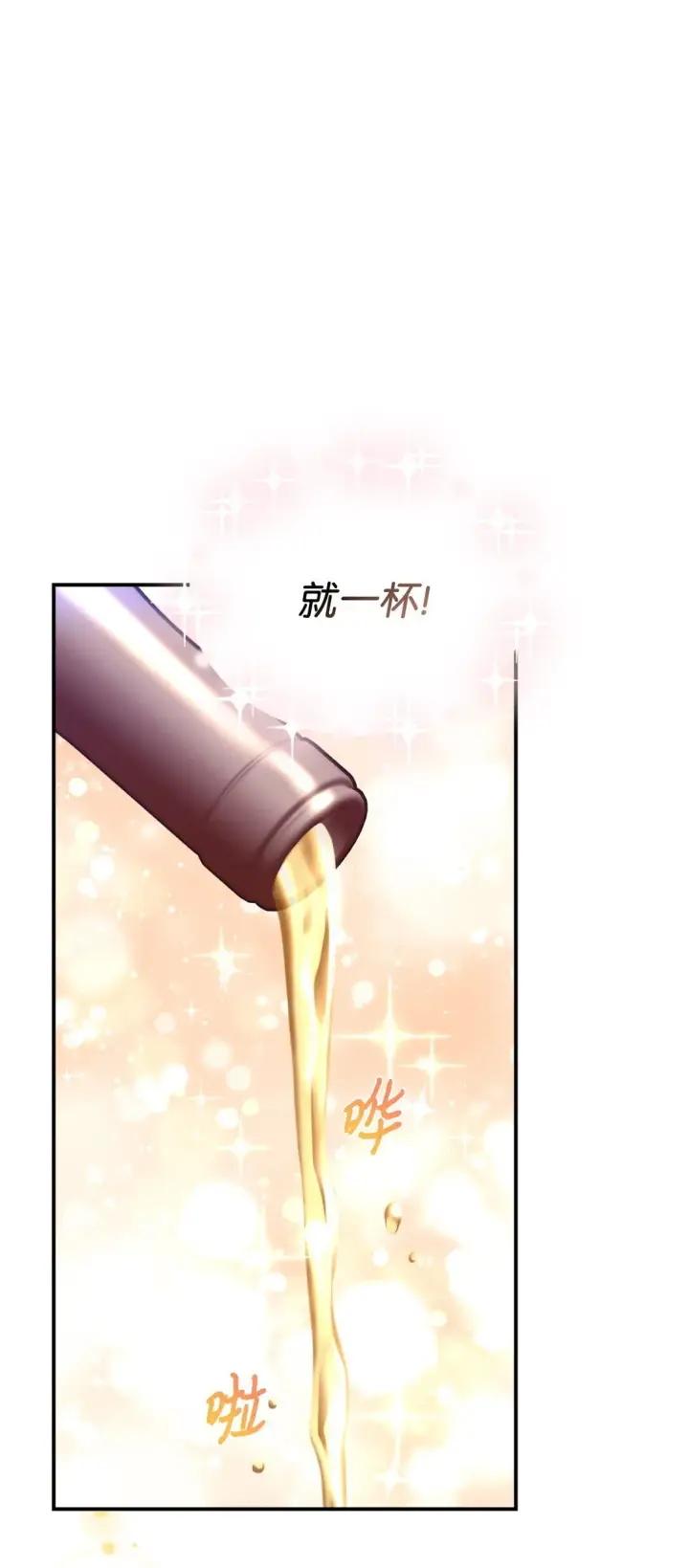 漫画《我要成为这监禁游戏的女主》40 醉酒吻第40张图