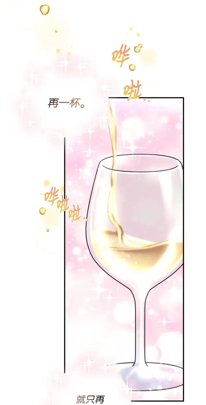 漫画《我要成为这监禁游戏的女主》40 醉酒吻第41张图