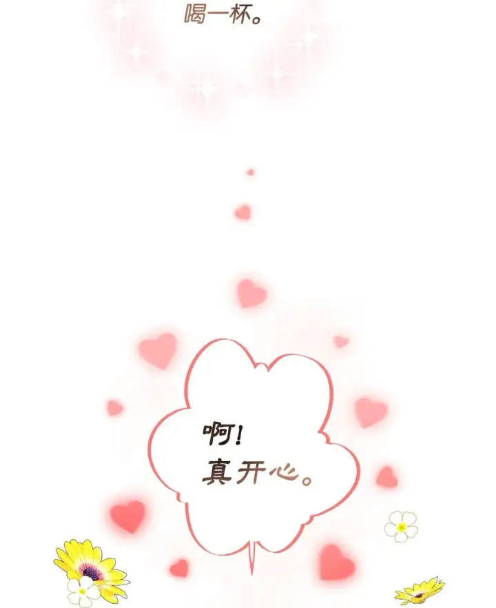 漫画《我要成为这监禁游戏的女主》40 醉酒吻第42张图