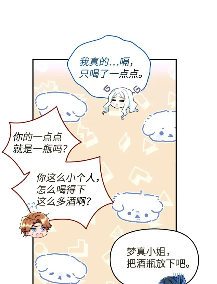 漫画《我要成为这监禁游戏的女主》40 醉酒吻第45张图