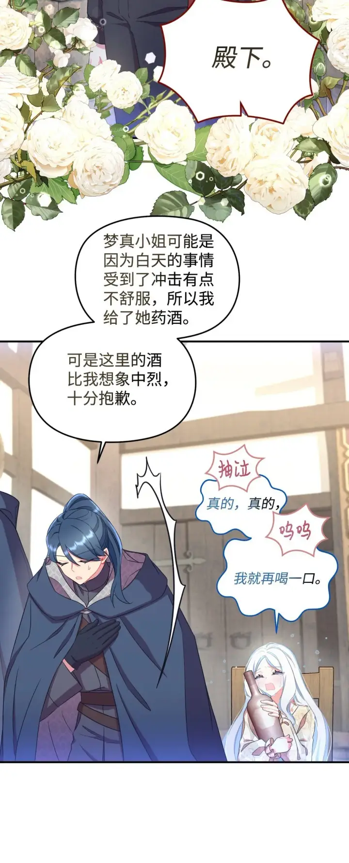 漫画《我要成为这监禁游戏的女主》40 醉酒吻第48张图