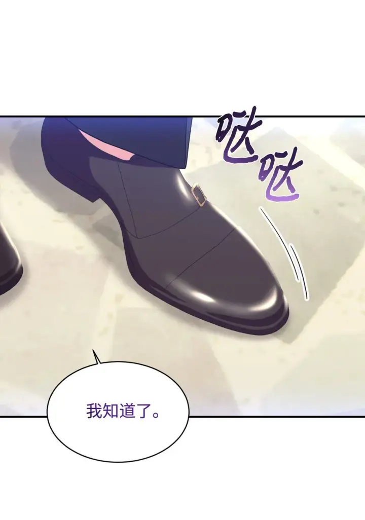 漫画《我要成为这监禁游戏的女主》40 醉酒吻第49张图