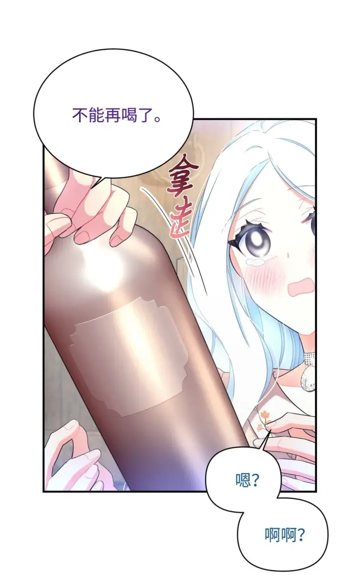 漫画《我要成为这监禁游戏的女主》40 醉酒吻第50张图