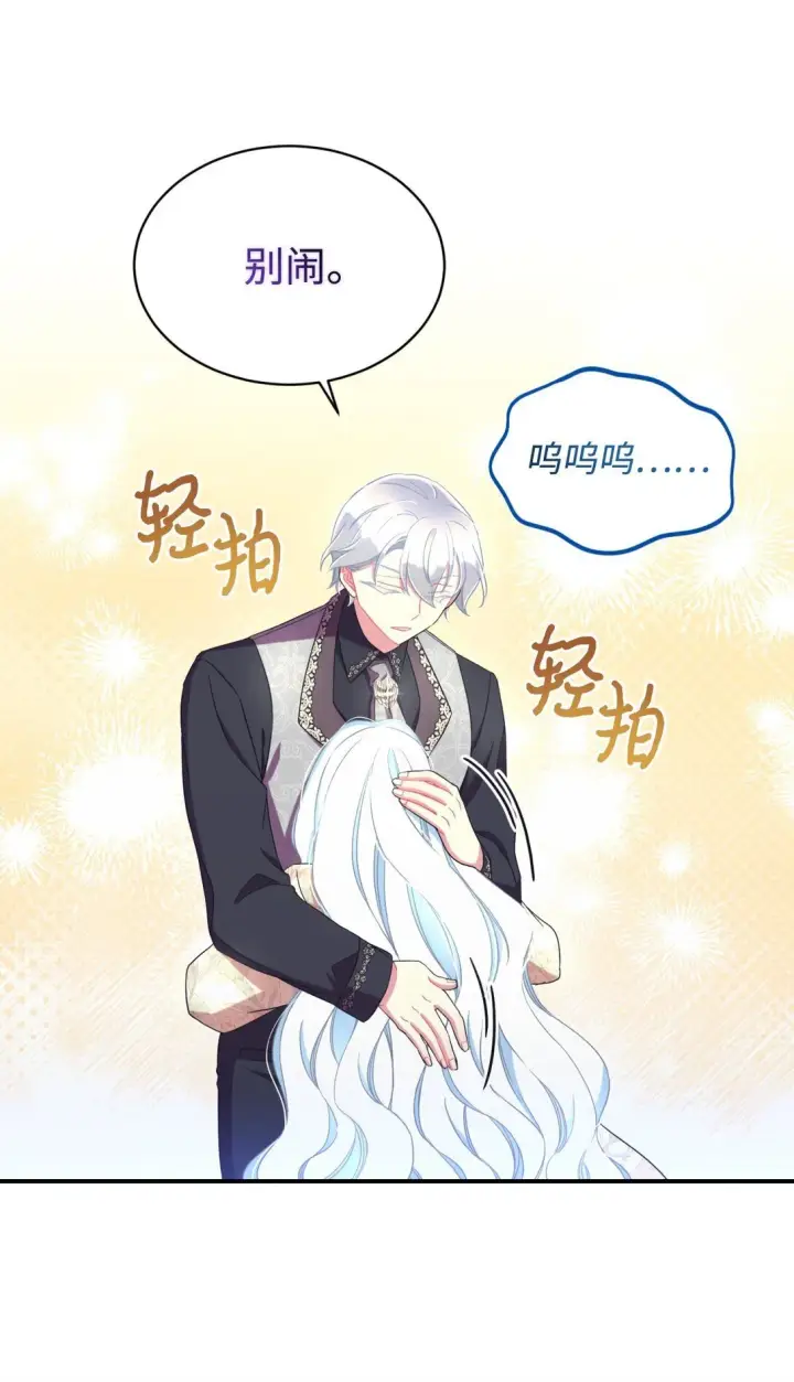漫画《我要成为这监禁游戏的女主》40 醉酒吻第52张图