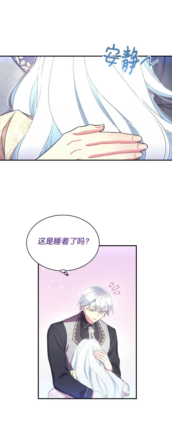 漫画《我要成为这监禁游戏的女主》40 醉酒吻第53张图