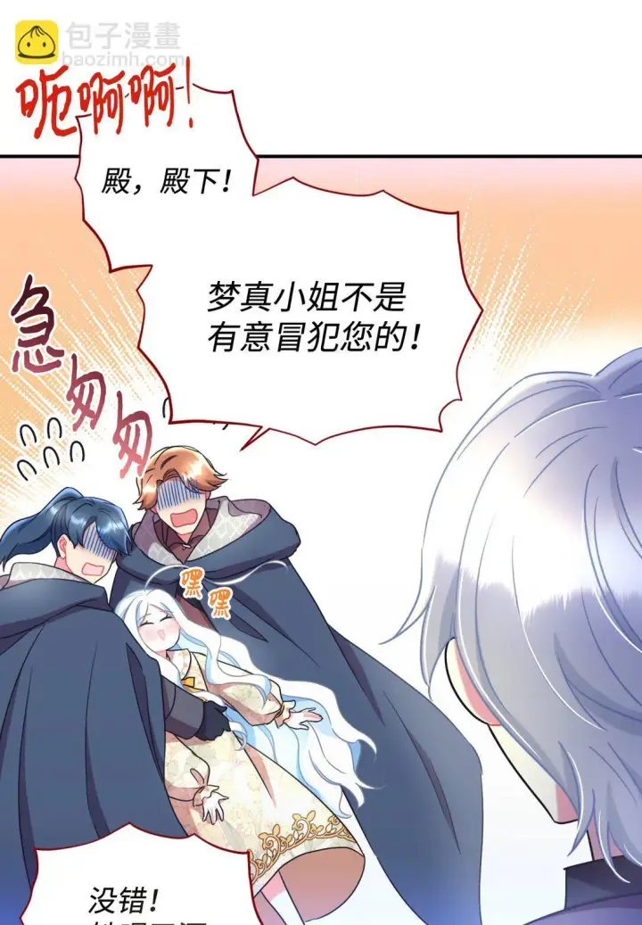 漫画《我要成为这监禁游戏的女主》40 醉酒吻第61张图
