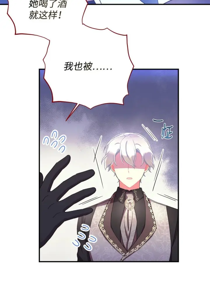 漫画《我要成为这监禁游戏的女主》40 醉酒吻第62张图
