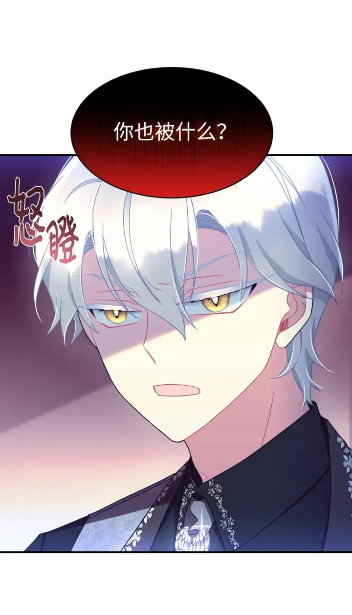 漫画《我要成为这监禁游戏的女主》40 醉酒吻第63张图