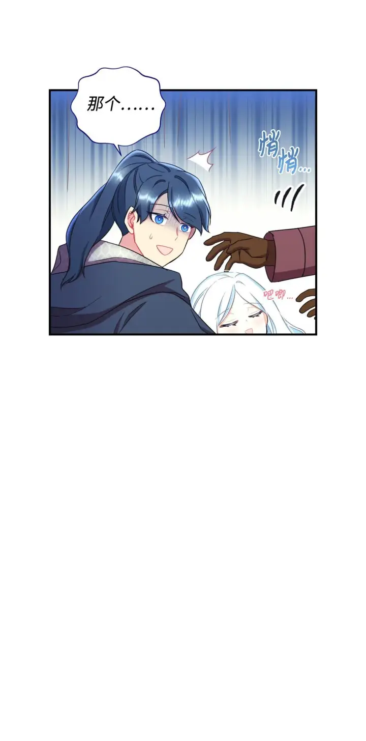 漫画《我要成为这监禁游戏的女主》40 醉酒吻第64张图