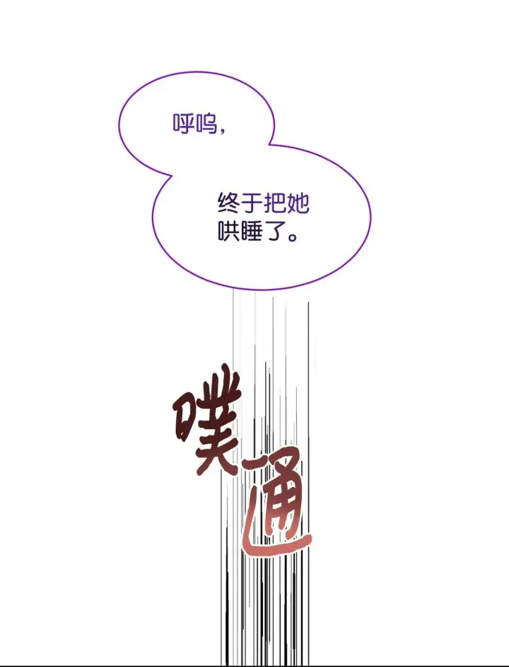 漫画《我要成为这监禁游戏的女主》40 醉酒吻第66张图