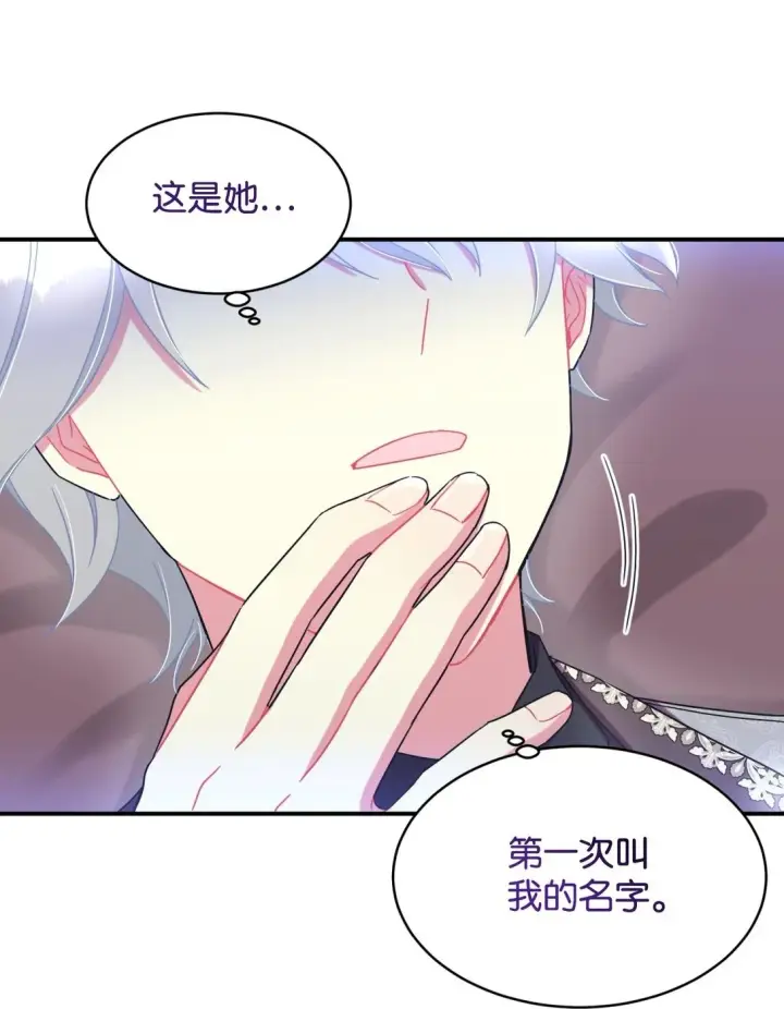 漫画《我要成为这监禁游戏的女主》40 醉酒吻第68张图