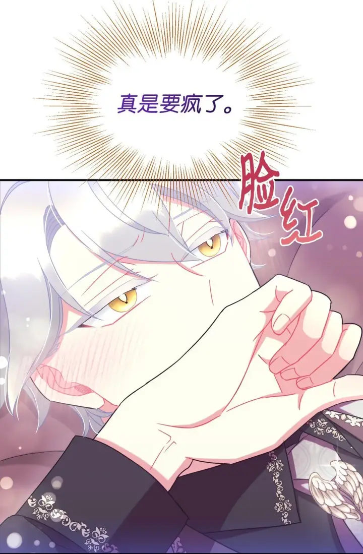 漫画《我要成为这监禁游戏的女主》40 醉酒吻第70张图
