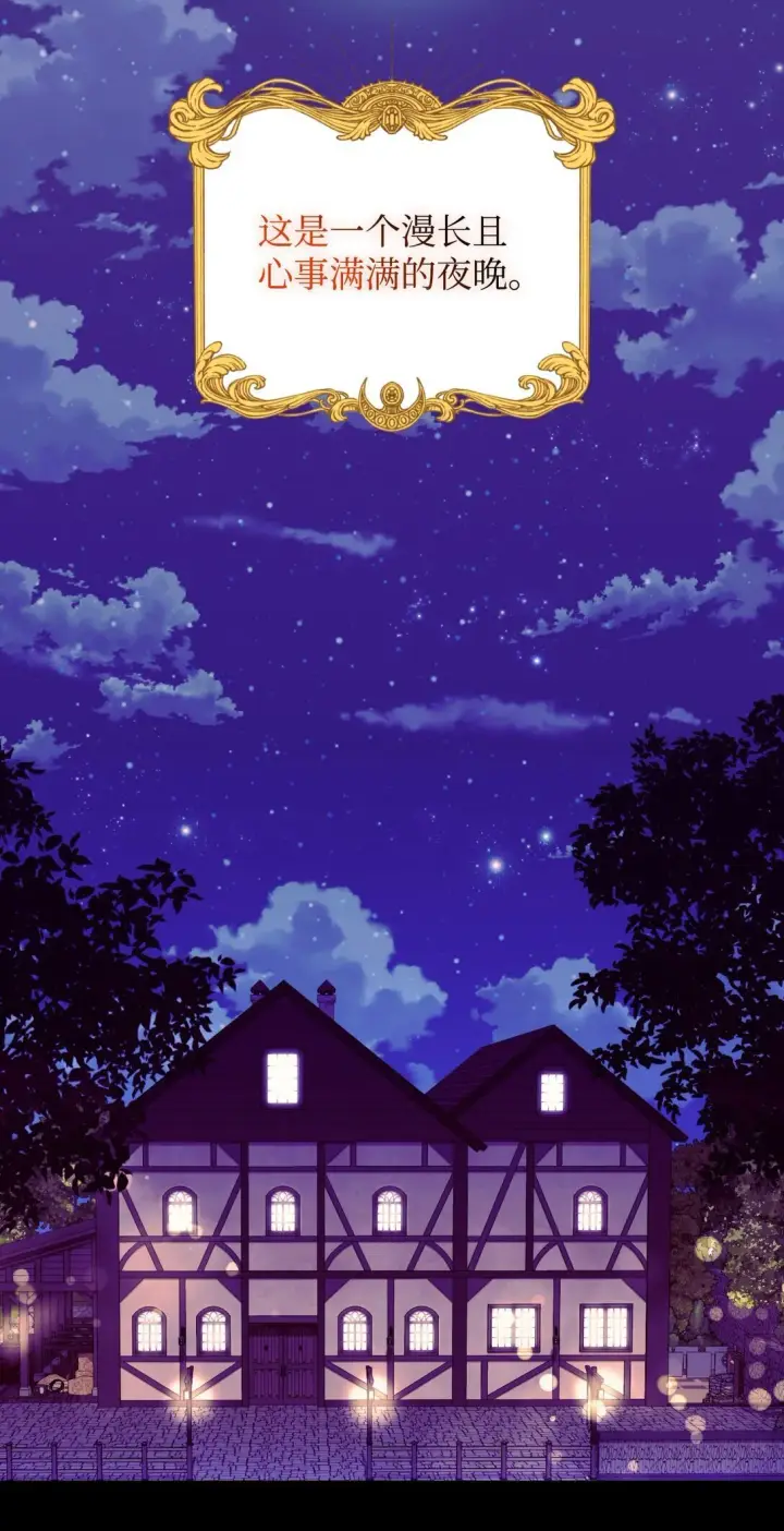 漫画《我要成为这监禁游戏的女主》40 醉酒吻第72张图