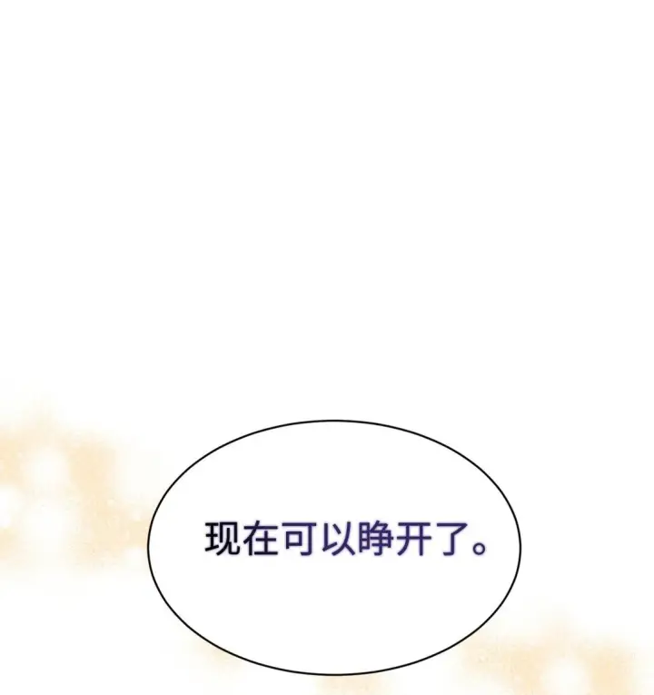 漫画《我要成为这监禁游戏的女主》40 醉酒吻第8张图