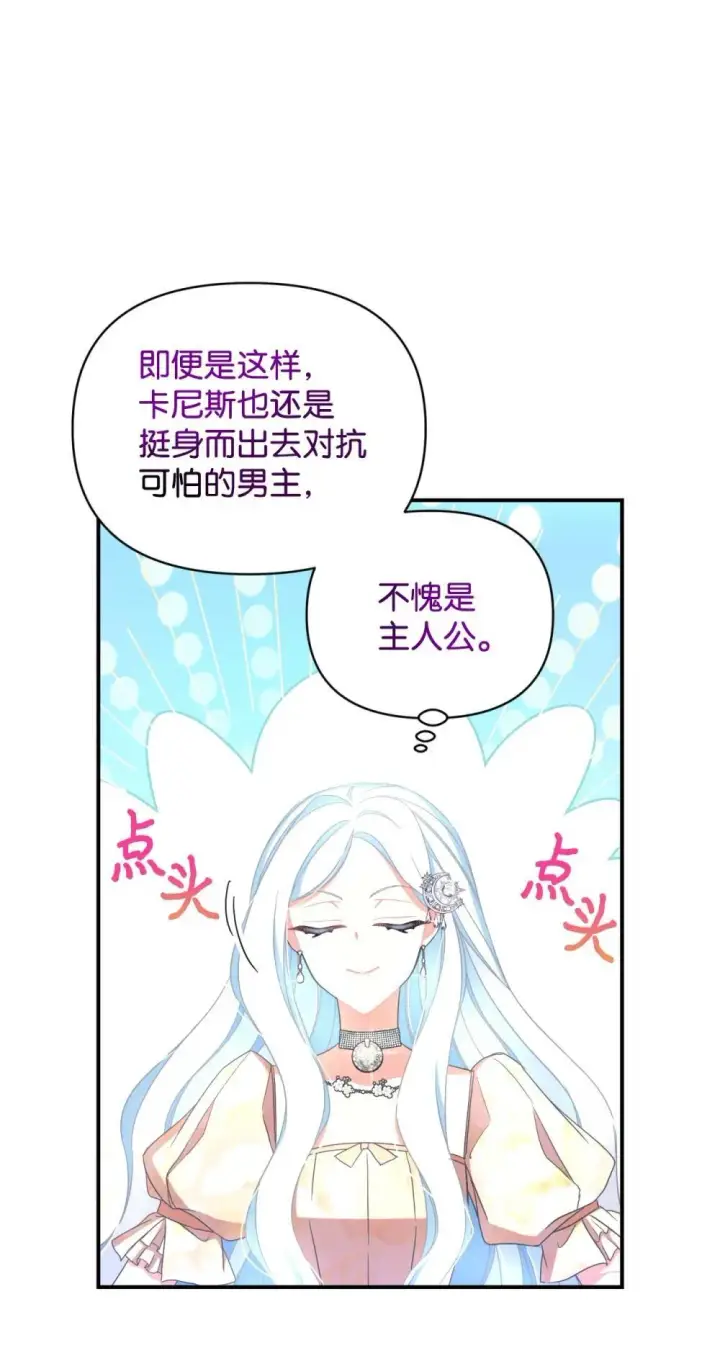 漫画《我要成为这监禁游戏的女主》41 强制触发剧情第13张图